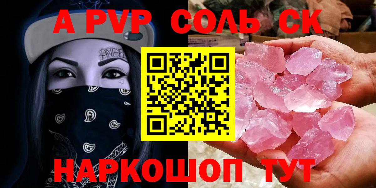 Alfa_PVP Соль  А ПВП кристаллы  Вход с VPN  Alpha PVP мука  Ростов Великий 