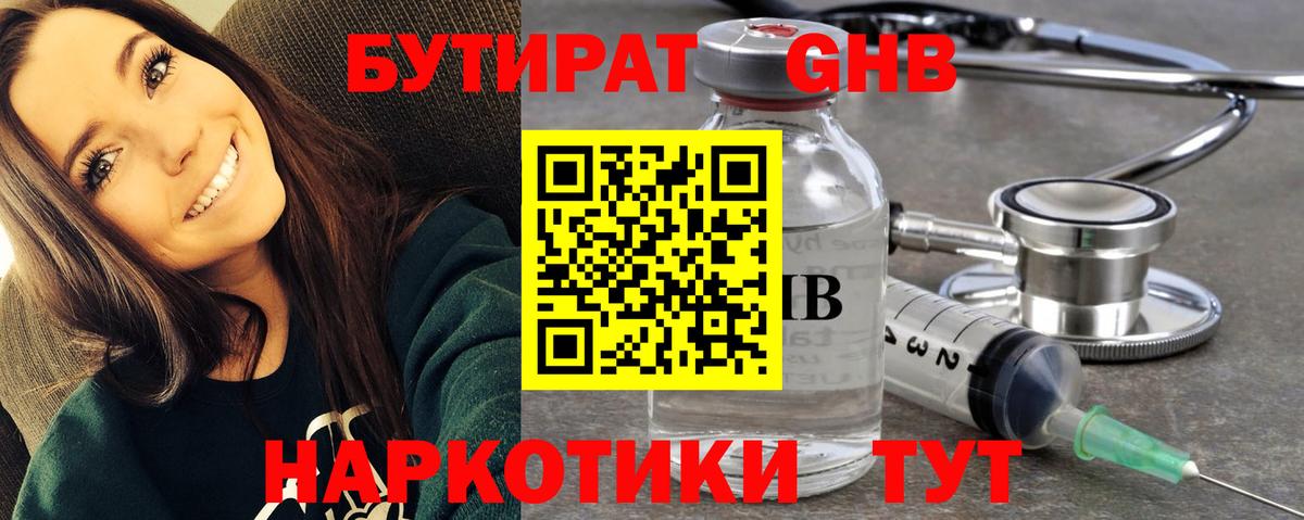 БУТИРАТ 99%  Вход с VPN  Ростов Великий 