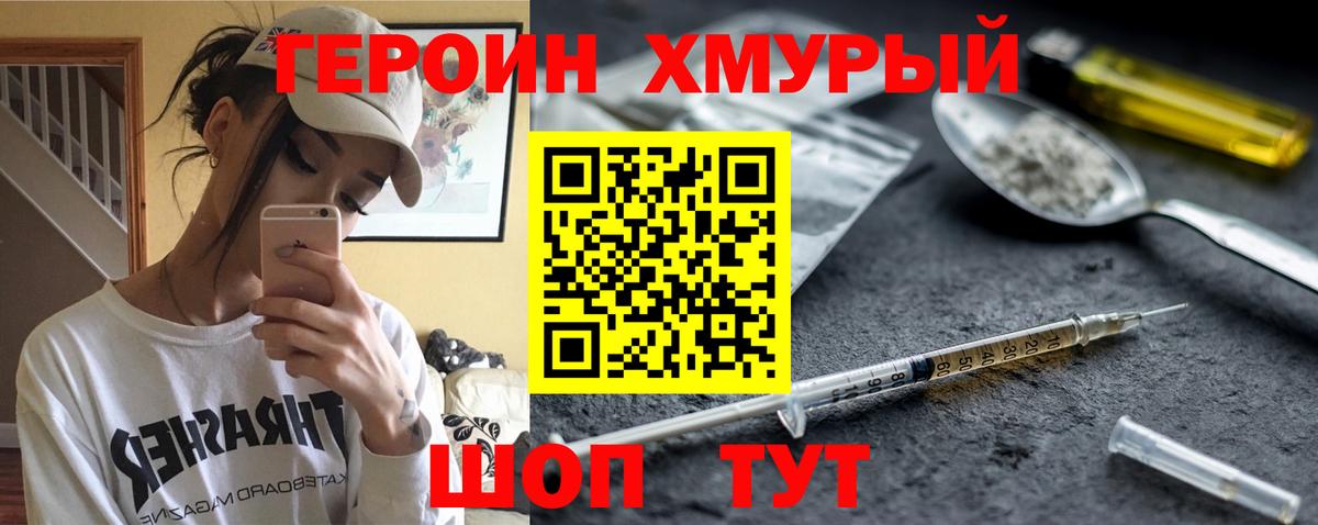 ГЕРОИН гречка Ростов Великий