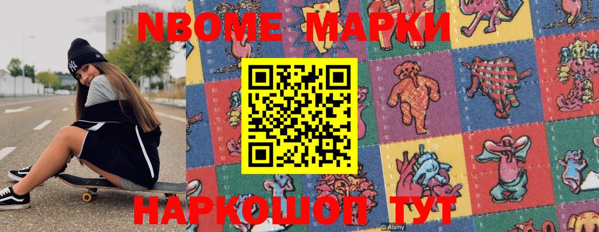 Марки N-bome  Наркотические марки 1,5мг  Вход с VPN  Ростов Великий 