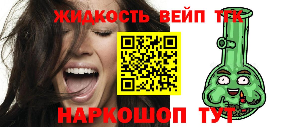 Дистиллят ТГК вейп с тгк Ростов Великий